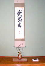 紅葉祭・床