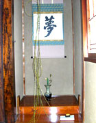 初釜・床