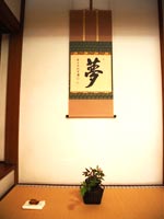雪椿茶会・床
