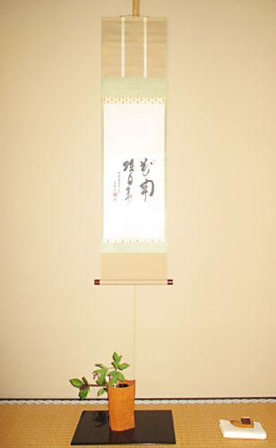 雪椿茶会の様子1―生け花と掛け軸